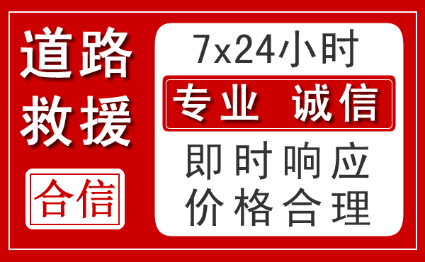 海林新能源汽车救援